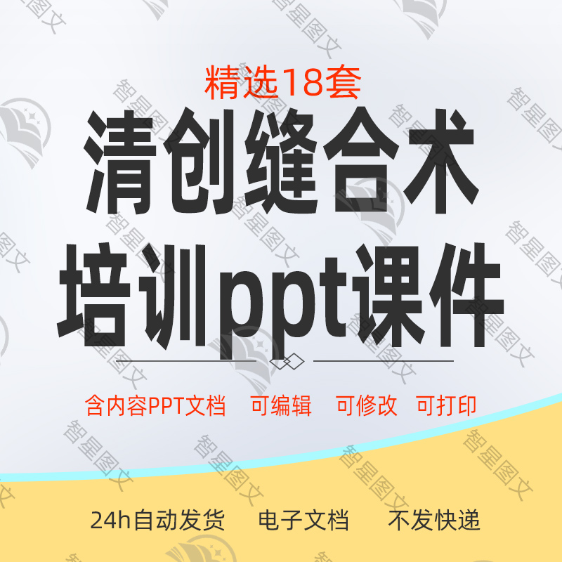 缝合清创术ppt课件模版外科缝合技术外科换药伤口缝合拆线