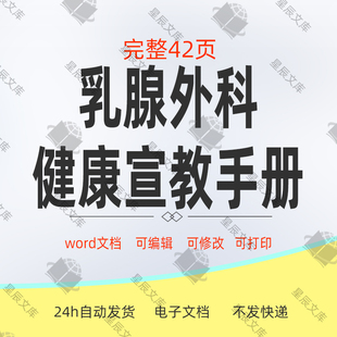 乳腺外科健康教育宣教手册术后护理指导出院指导范本资料