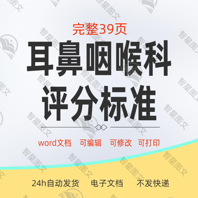 三甲医院耳鼻咽喉专科诊疗评分标准具体内容和评分细则流程规范