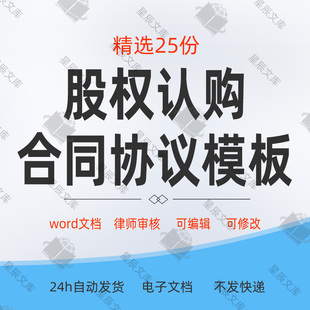 公司企业个人股东出资股权认购合同协议书word模板范本