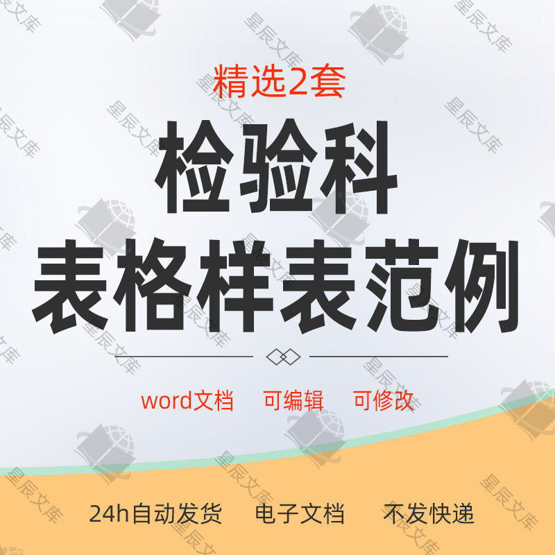 医院检验科常用工作管理记录表表格样检查记录表word模板