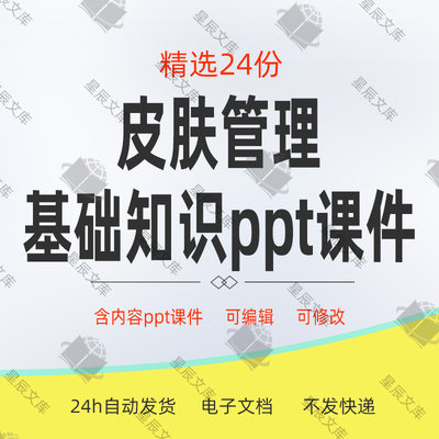 皮肤管理ppt课件模板皮肤分类问题皮肤分析预防皮肤护理知识资料