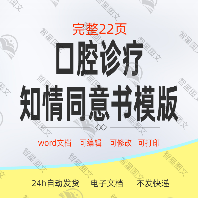 口腔诊疗知情同意书模版治疗须知拔牙手术知情同意书范本合集