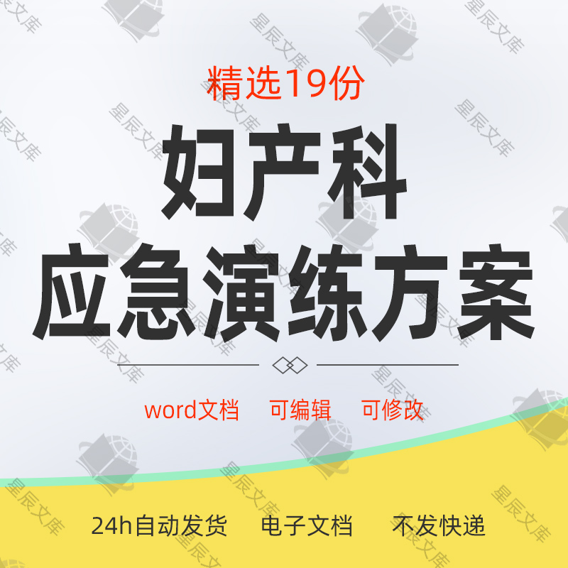 医院产科妇产科感染暴发危重孕产妇羊水栓塞救治应急演练方案资料 商务/设计服务 设计素材/源文件 原图主图