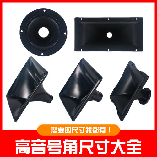 号筒音箱驱动头高音号角