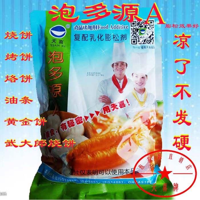 天喜牌泡多源A油条烤饼膨松剂 无铝配方持久酥脆不变硬