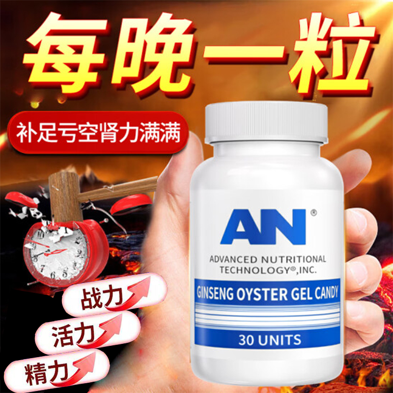 美国人参牡蛎精华小钢炮男士能量肽片鹿鞭玛咖滋补高端保健品玛卡