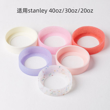 7cm适用stanley杯套史丹利保温杯保护套水杯配件防滑套杯托杯垫