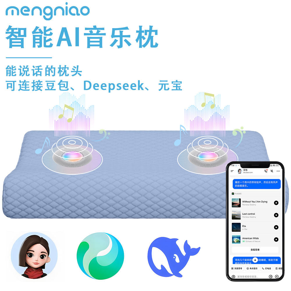 智能音乐枕豆包deepseek元宝软件