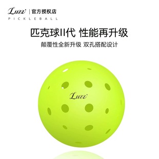 Luzz路兹匹克球滚塑室内外训练专业比赛专用球40孔pickleball户外
