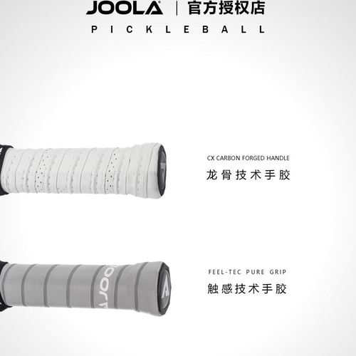 JOOLA优拉匹克球网球羽毛球拍手胶龙骨平面手胶 粘性缠绕带握把