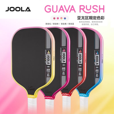 JOOLA匹克球拍第四代亚太限定配色PRO USAPA/UPA双认证Pickleball