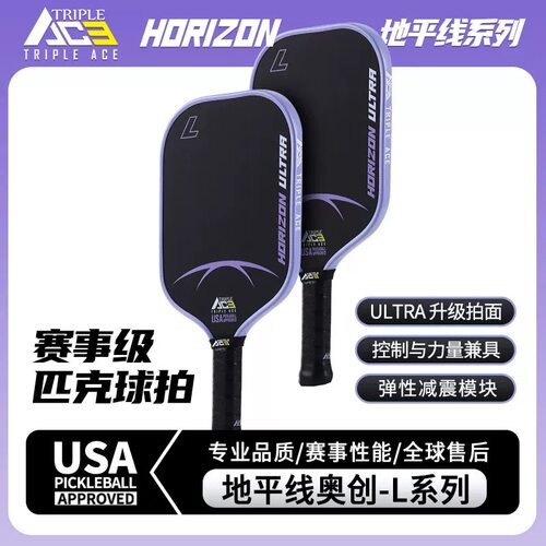 Triple Ace匹克球球拍板碳纤维玻纤pickleball板拍专业级比赛训练