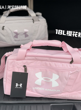 安德玛 UA 春夏男女情侣特小号训练运动健身旅行包1376454