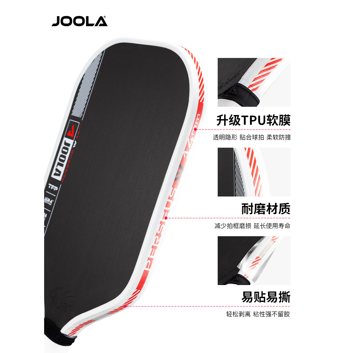 JOOLA匹克球拍全包透明保护条专业耐磨防磕刮蹭拍头边框护边条图片