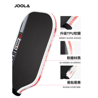 JOOLA匹克球拍全包透明保护条专业耐磨防磕刮蹭拍头边框护边条