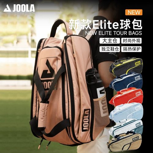 JOOLA匹克球运动包专业双肩包冠军同款大容量背包训练比赛专用
