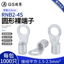 SGS认证 4S圆形端子紫铜裸端头OT接线端子UL 1000只 RNB2 国赛正品