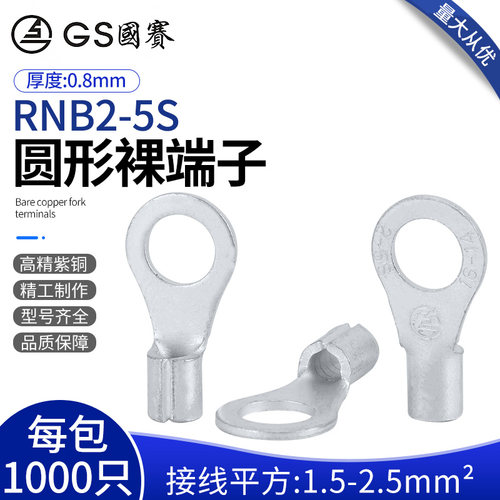 GS国赛端子正品RNB2-5