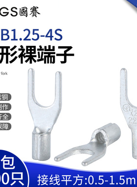 国赛端子SNB1.25-4S叉形端子紫铜UT裸接线端子环保SGS认证 1000只