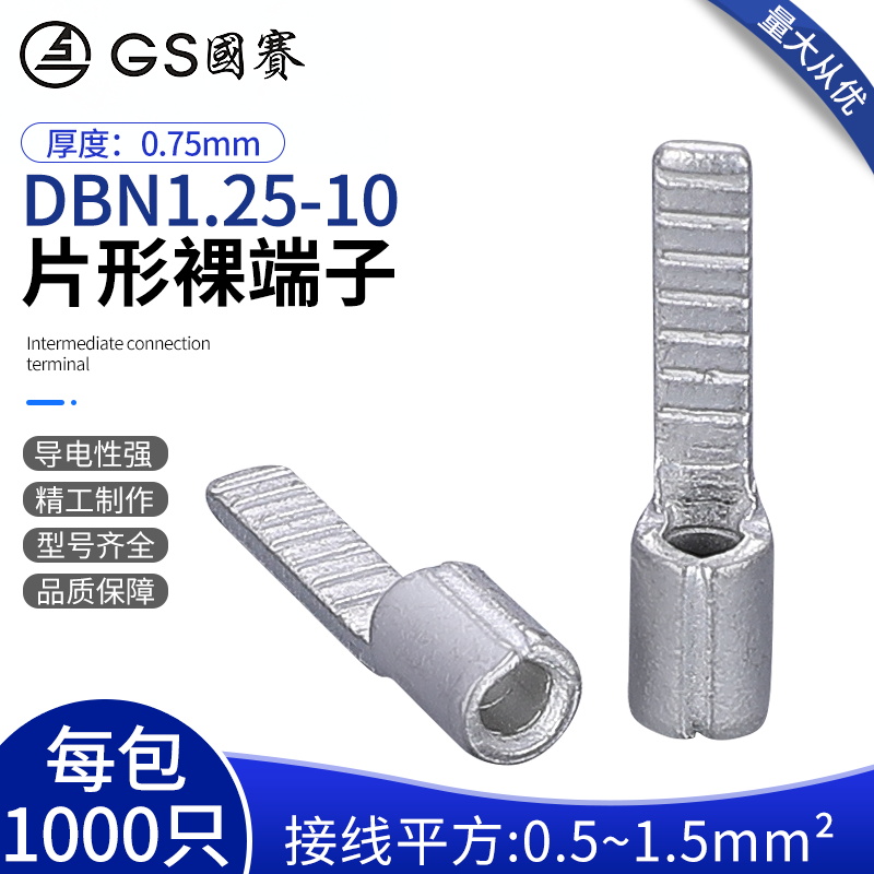 GS国赛正品DBN1.25-10片形裸端子紫铜针形插片环保SGS认证 1000只