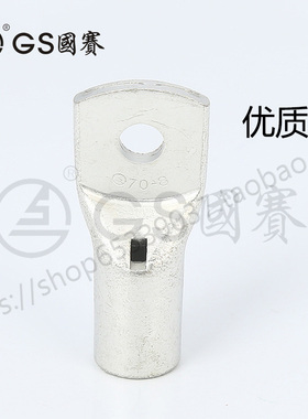 KRF70-10 国赛优质出口型紫铜管端子T70-10冷压接线端子铜鼻子1只