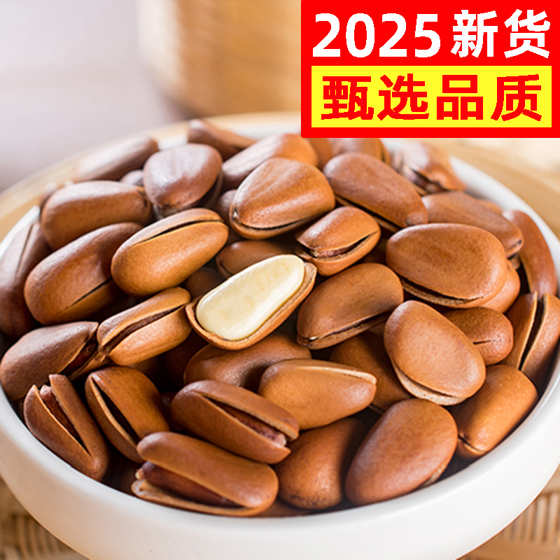 2025新货东北松子大颗粒野生开口红松子手剥新鲜长白山坚果特产