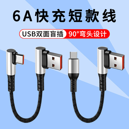 适用66W弯头短款数据线typec适用苹果17Pro16max华为mate70荣耀手机6a超级快充电线车载便携15/25/30/50厘米