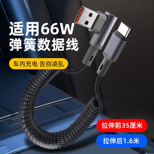 type-c数据线6a5a适用苹果17华为80荣耀安卓手机充电线适用66w弹簧伸缩车载收纳usb转tapyc超级快充tpyec线器