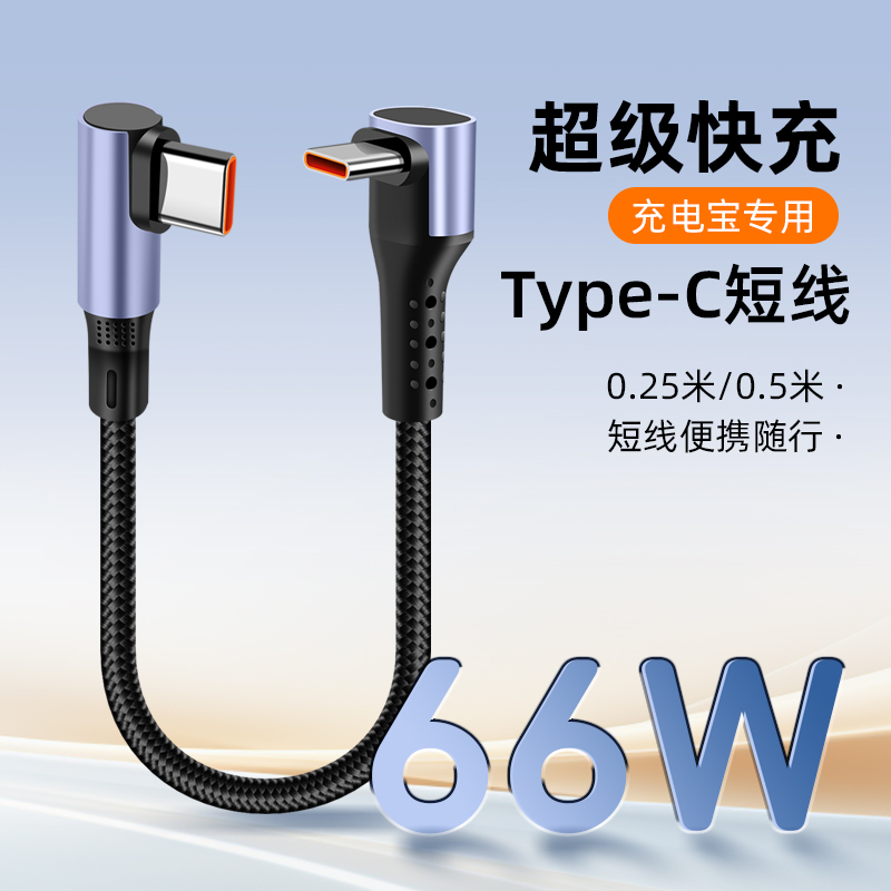 0.15/0.25/0.5米适用苹果17proMax数据线充电宝16充电器线15手机华为mate70p80荣耀typec短PD超级快充usb编织