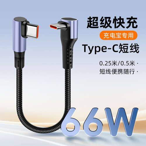 0.15/0.25/0.5米适用苹果17proMax数据线充电宝16充电器线15手机华为mate70p80荣耀typec短PD超级快充usb编织