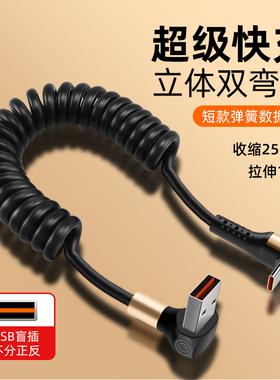 6A超级快充弹簧数据线适用华为p80荣耀苹果17pro15/16plus双typeC车载充电线户外摩托车用伸缩收纳线防冻防水