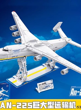 杰星57014安225运输机国产积木MOC飞机军事拼装模型高难度巨大型