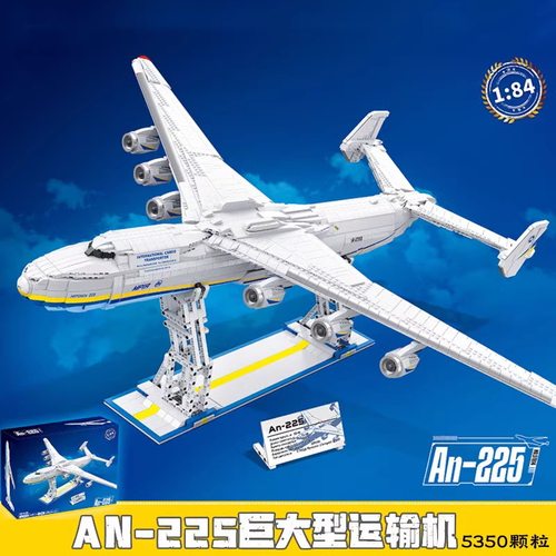 国产积木巨大型安225运输机模型