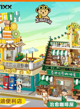 积乎881101泰迪熊咖啡屋便利店烘焙屋国产积木街景拼装玩具女孩