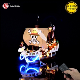 兼容乐高75639海贼王黄金梅利号积木Led灯饰MOC灯光改装diy灯组