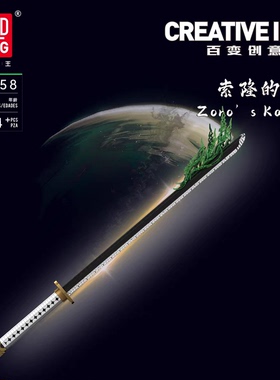 宇星模王10258海贼王索隆和道一文字国产高砖积木刀拼装模型玩具