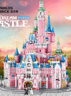 潘洛斯613003粉色迪士尼城堡国产积木MOC街景建筑拼装模型巨大型