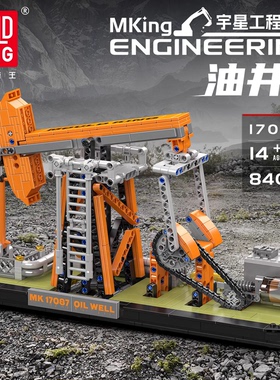 宇星模王17087电动油井国产积木高砖MOC拼装模型儿童益智玩具男孩