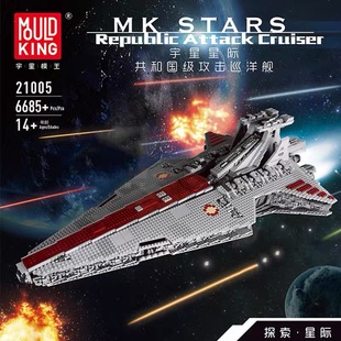 模型玩具 宇星模王21005星球大战共和国级攻击巡洋舰国产积木拼装