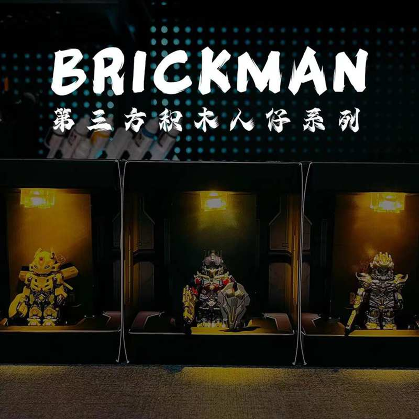 BrickMan定制第三方MOC积木人仔