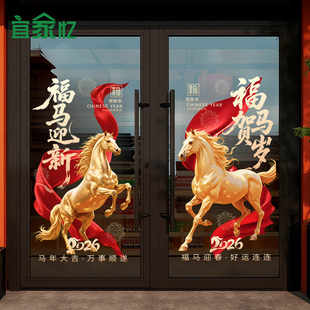 2026新年装饰窗贴马年静电贴过年店铺商场布置玻璃贴纸银行门贴画
