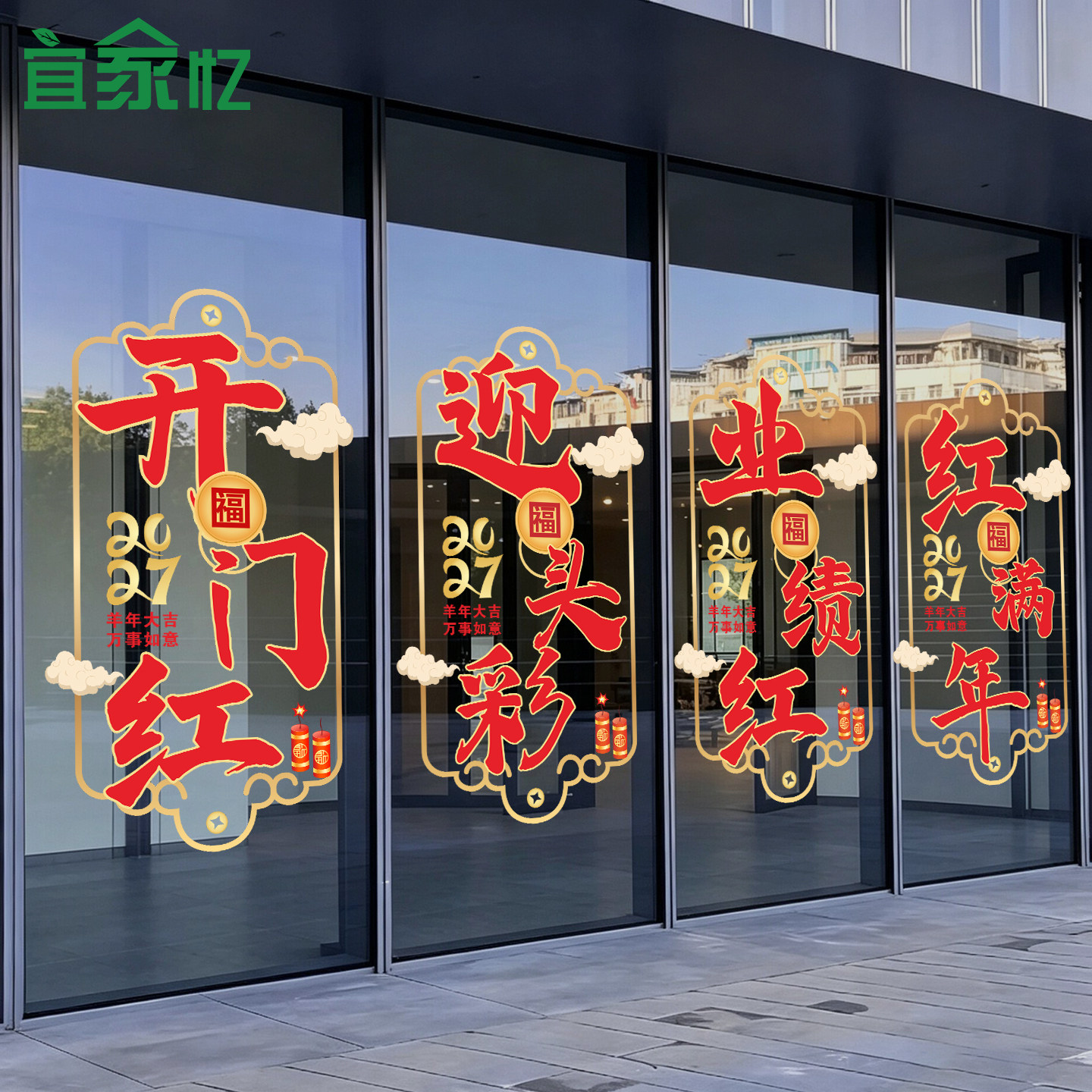 春节玻璃门蛇年福字橱窗静电贴