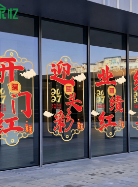 春节玻璃门蛇年福字橱窗静电贴