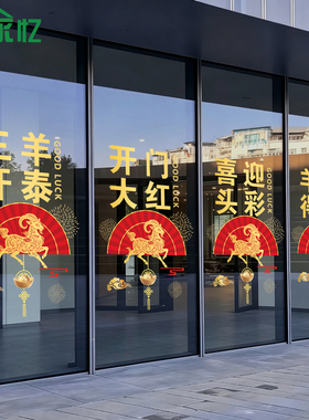 2027银行开门红职场布置新年贴纸保险公司元旦装饰玻璃静电贴窗花