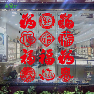 饰商场店铺橱窗玻璃门墙贴画 新年元 旦福字贴纸春节窗花喜庆布置装