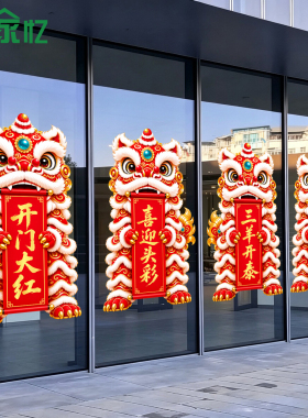 2027羊年开门红场景装扮贴画保险公司银行珠宝店玻璃贴装饰静电贴