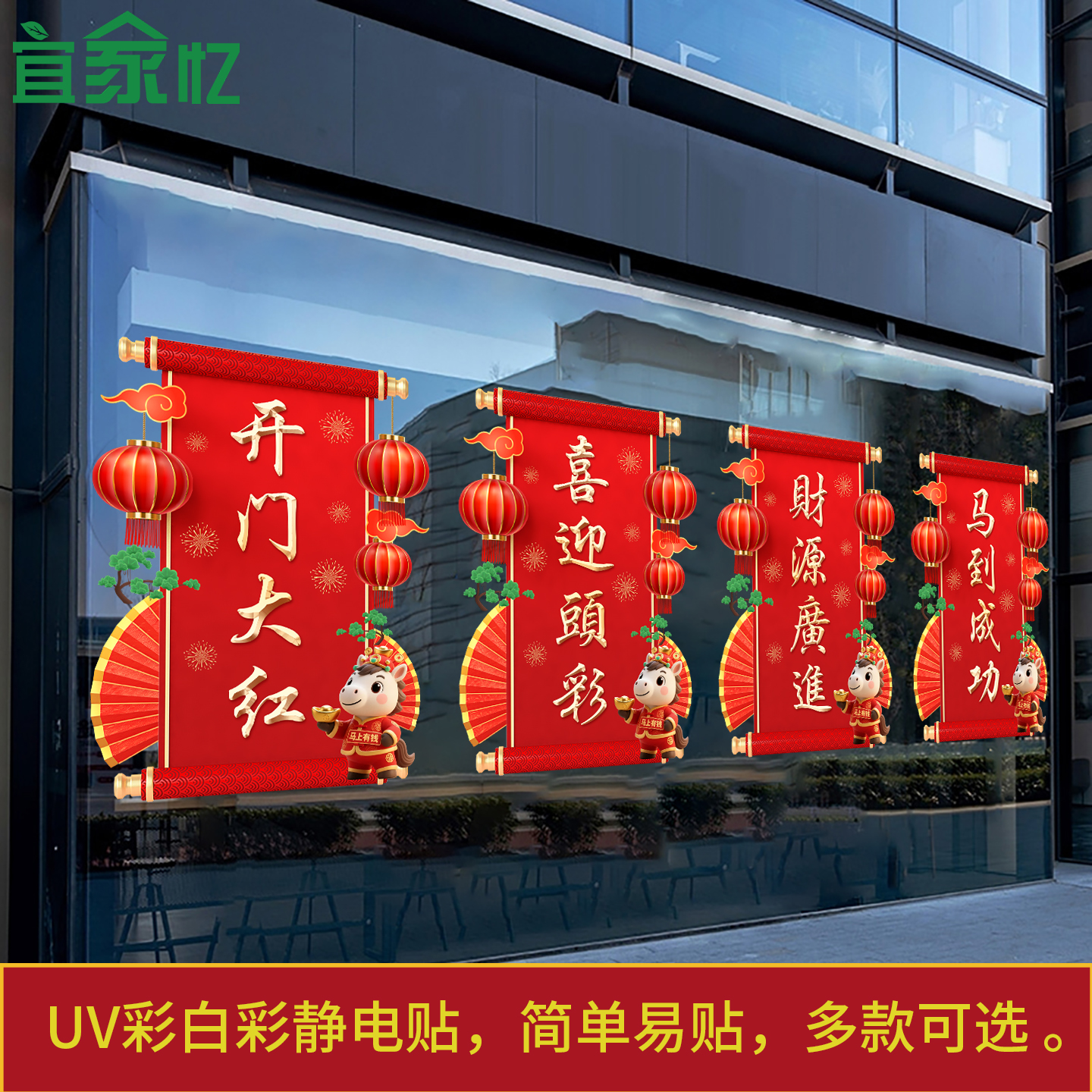 2026开门红职场布置静电贴纸