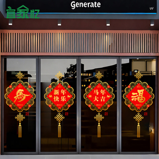 2026新年马年玻璃门贴纸商场公司春节橱窗氛围装饰布置静电窗花贴