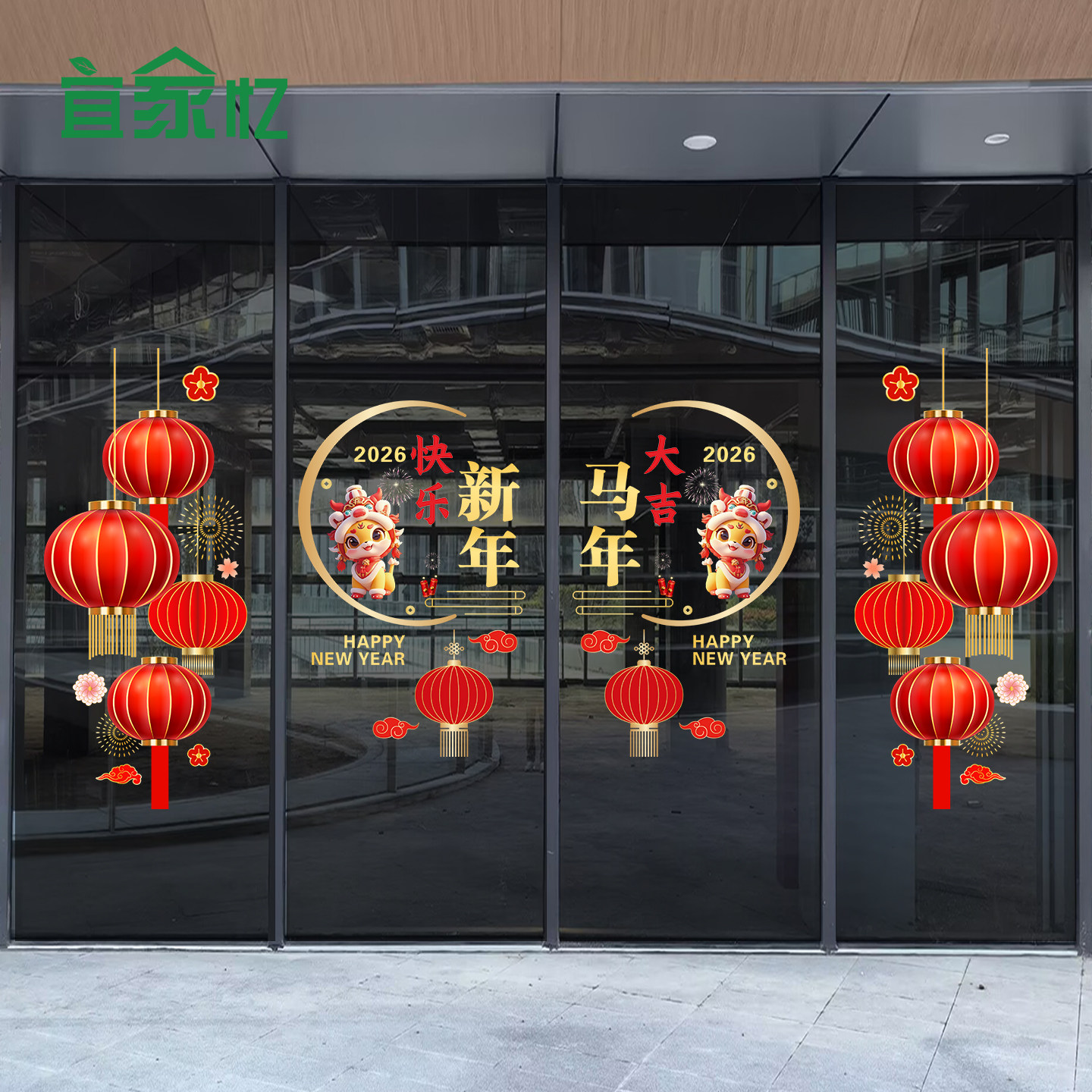 2026新年贴纸马年装饰窗花玻璃门商场店面银行酒店物业春节静电贴